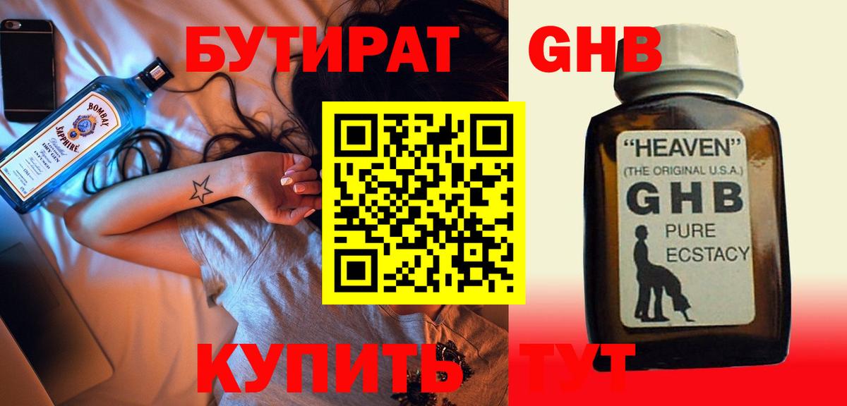 БУТИРАТ  Бутират жидкий экстази  Вход с VPN  Химки 