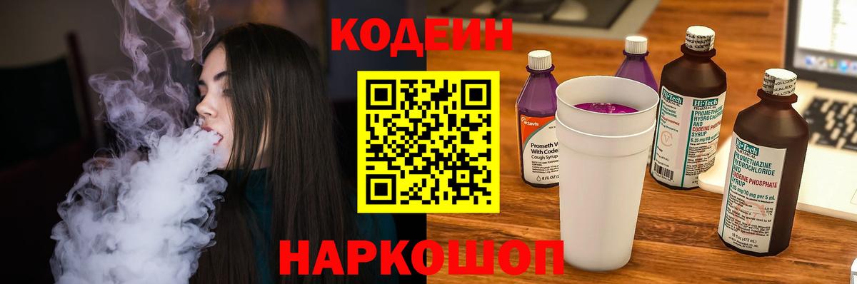 Codein напиток Lean (лин)  Codein напиток Lean (лин)  Химки  Вход с VPN 
