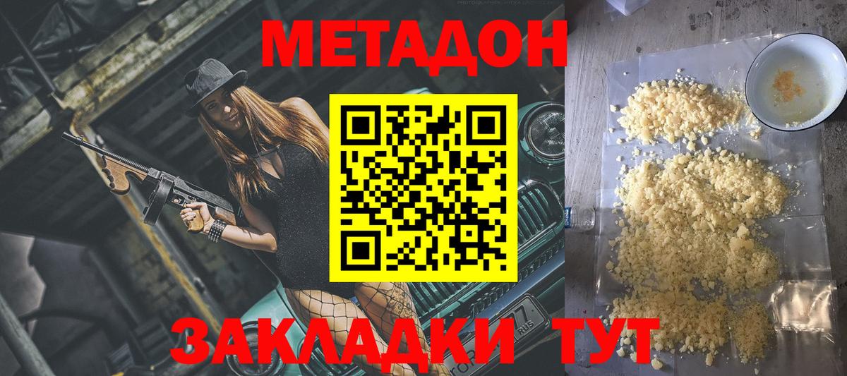 МЕТАДОН кристалл  Вход с VPN  Химки 